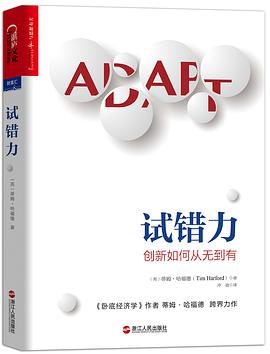 試錯力 試錯力