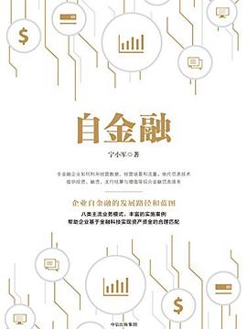 自金融 自金融