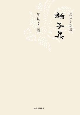 柏子集 柏子集