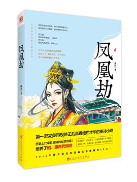 鳳凰劫 鳳凰劫