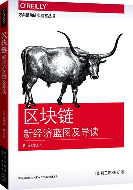 區塊鏈 區塊鏈
