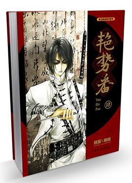 艷勢(shì)番 艷勢(shì)番