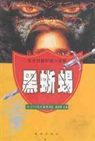 黑蜥蜴 黑蜥蜴