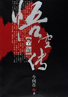 悟空傳 悟空傳