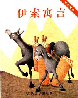 伊索寓 伊索寓