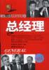 總經理 總經理
