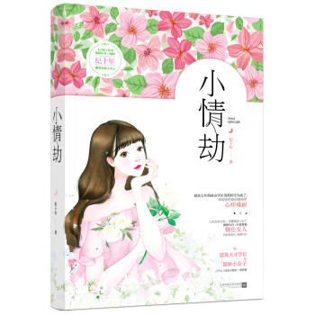 小情劫 小情劫