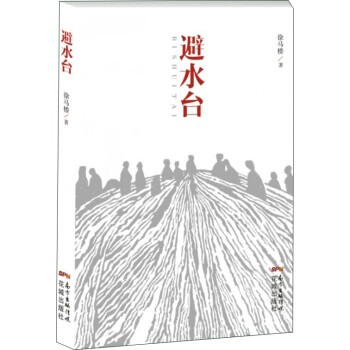 避水臺 避水臺