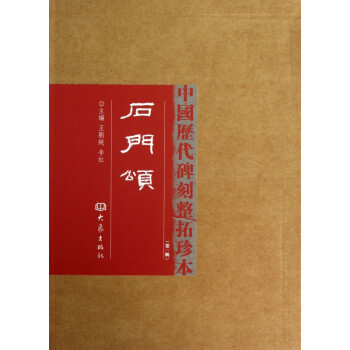 石門頌 石門頌
