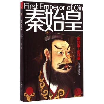 秦始皇 秦始皇