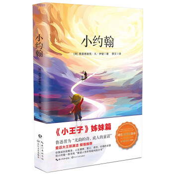 小約翰 小約翰