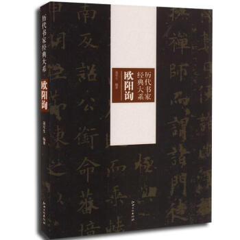 歐陽詢 歐陽詢