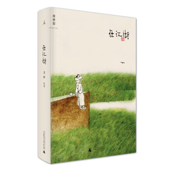在江湖 在江湖
