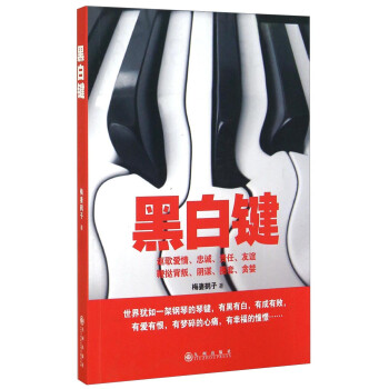 黑白鍵 黑白鍵