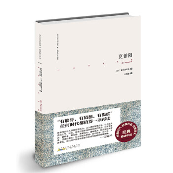 夏伯陽 夏伯陽