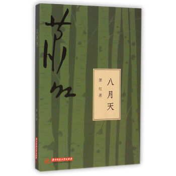 八月天 八月天