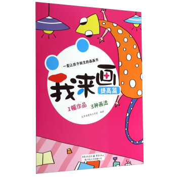 我來畫 我來畫