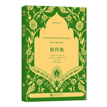 魯拜集 魯拜集