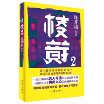 棱鏡2 棱鏡2