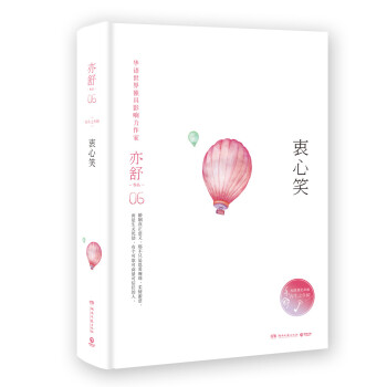 衷心笑 衷心笑