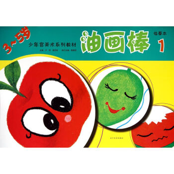 油畫棒 油畫棒