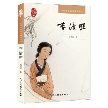 李清照 李清照