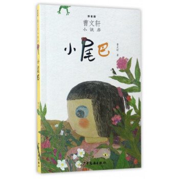 小尾巴 小尾巴