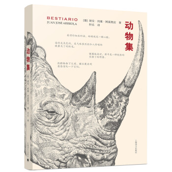 動物集 動物集
