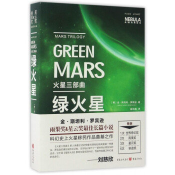 綠火星 綠火星