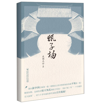 甑子場 甑子場