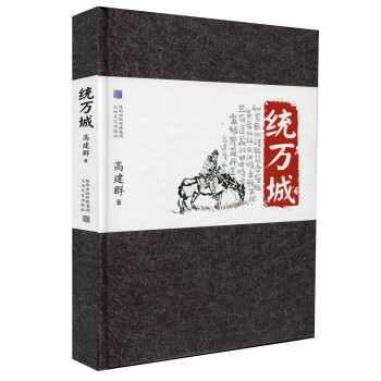 統(tǒng)萬城 統(tǒng)萬城