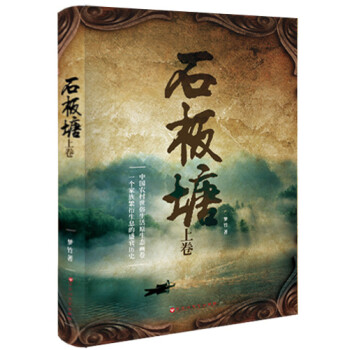 石板塘 石板塘