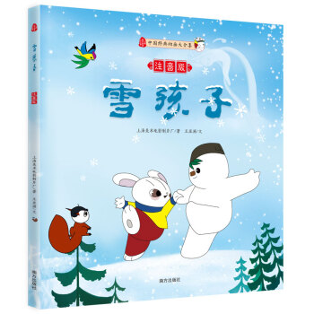 雪孩子 雪孩子