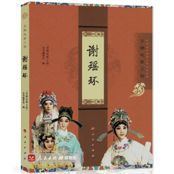 謝瑤環(huán)