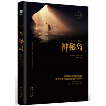 神秘島