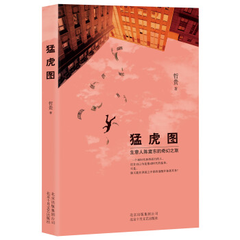 猛虎圖 猛虎圖