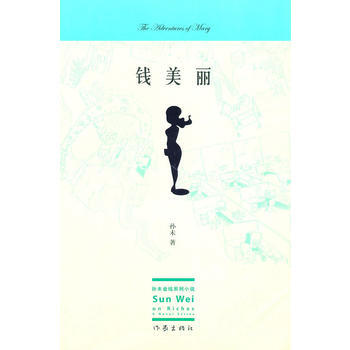 錢美麗 錢美麗
