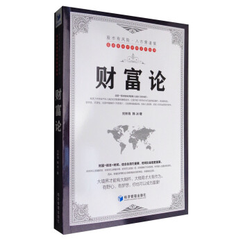 財富論 財富論