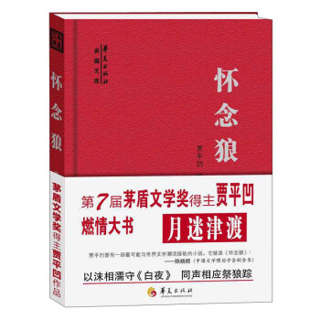 懷念狼 懷念狼