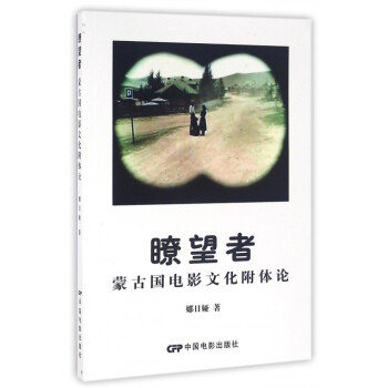 瞭望者 瞭望者