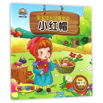 小紅帽 小紅帽