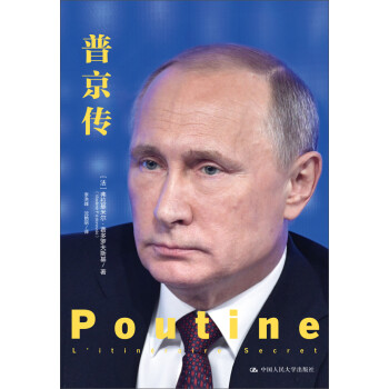 普京傳 普京傳