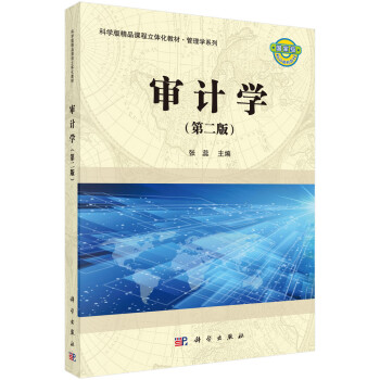 審計學 審計學
