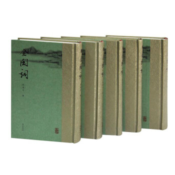 全閩詞 全閩詞