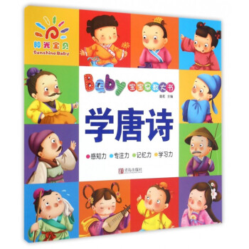 學(xué)唐詩(shī) 學(xué)唐詩(shī)