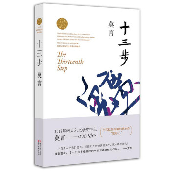 十三步 十三步