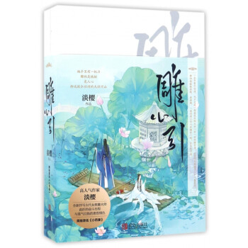 雕心引 雕心引