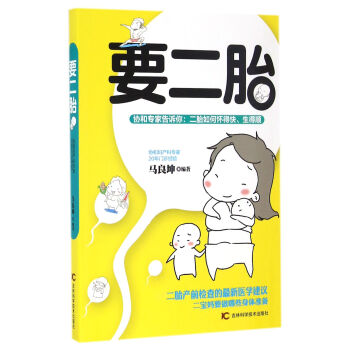 要二胎 要二胎