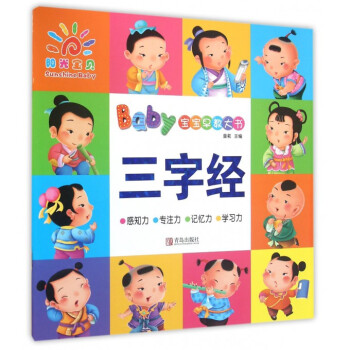 三字經 三字經