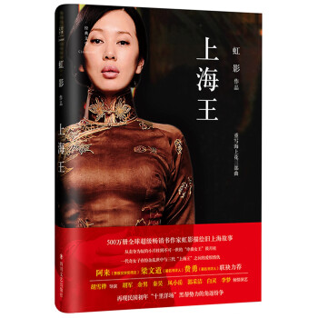 上海王